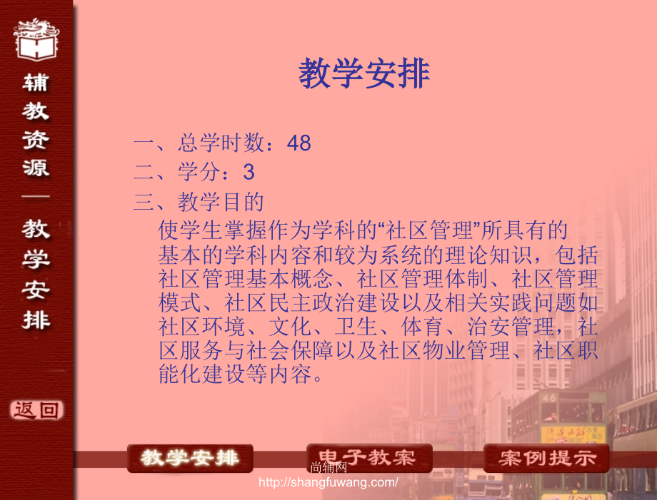 社区管理学第二版娄成武孙萍社区管理学_第2页
