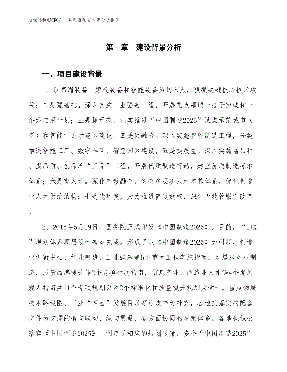 防坠器项目投资分析报告(总投资9000万元)_第3页