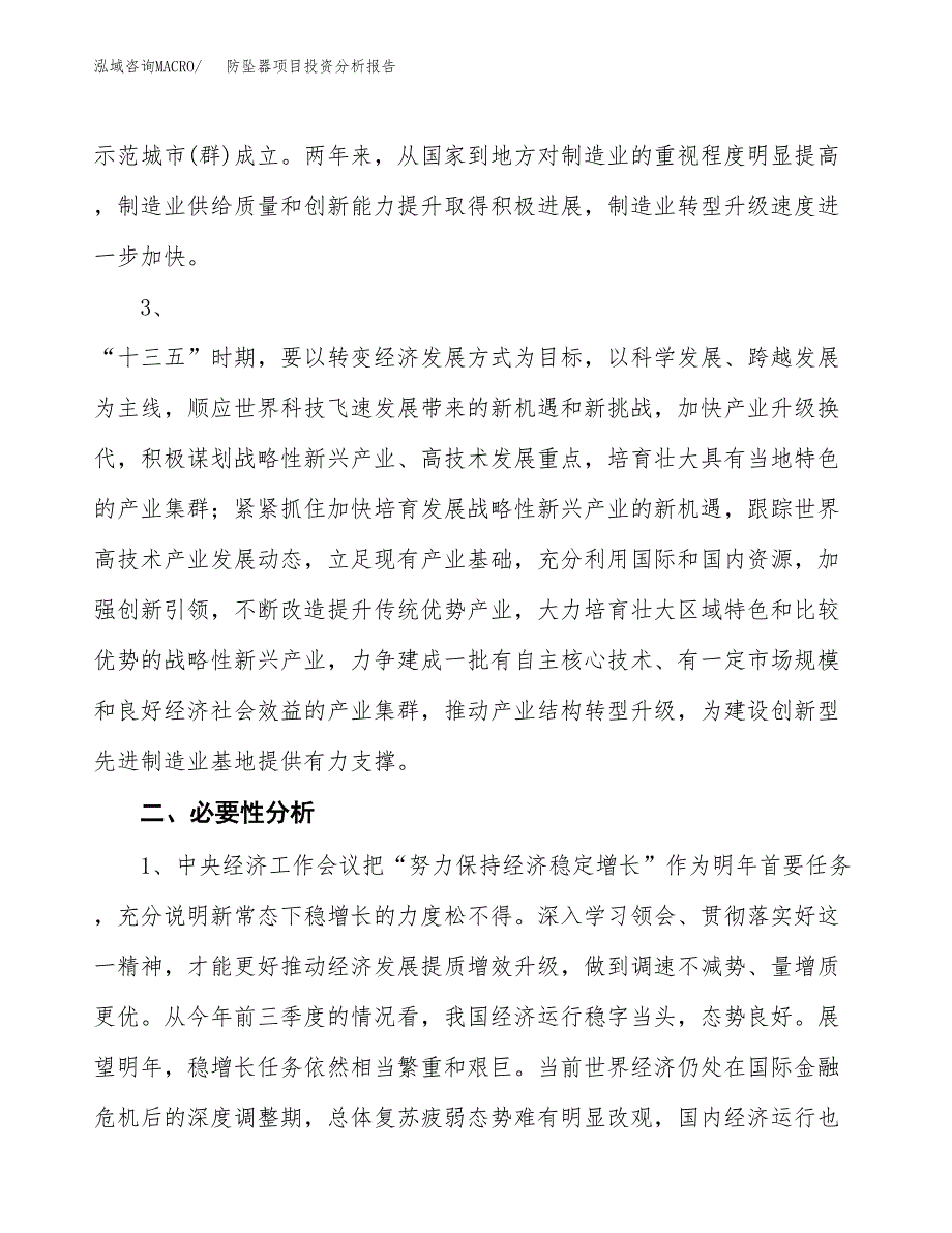 防坠器项目投资分析报告(总投资9000万元)_第4页