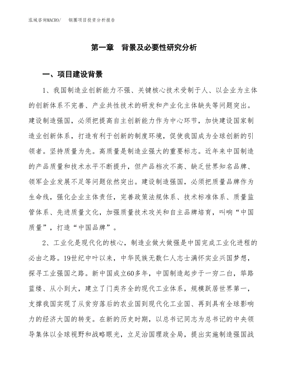 钢圈项目投资分析报告(总投资18000万元)_第3页