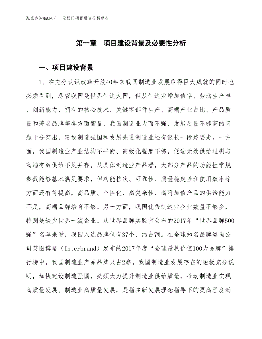 无框门项目投资分析报告(总投资18000万元)_第3页