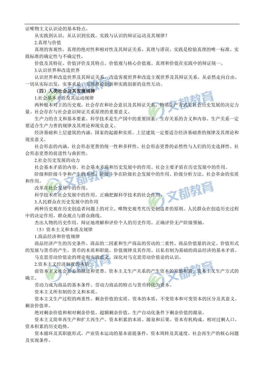 全国硕士研究生招生考试_第2页