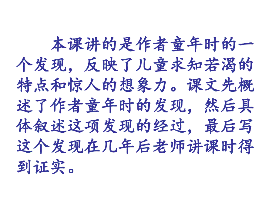 童年的发现8童年的发现精品课件三_第3页