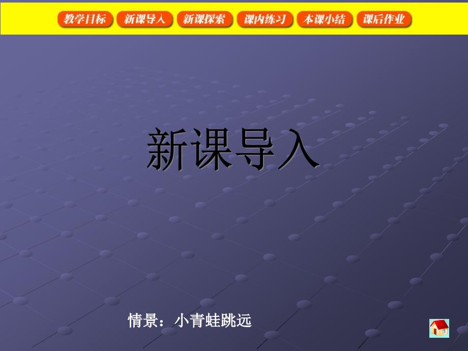 游海岛谁先上岸5的乘法教学课件_第3页