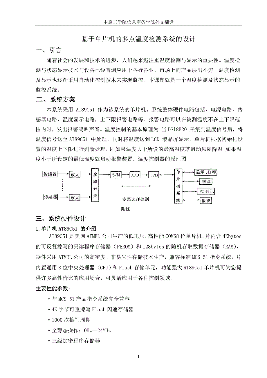 基于单片机的多点温度检测系统的设计外文翻译_第2页