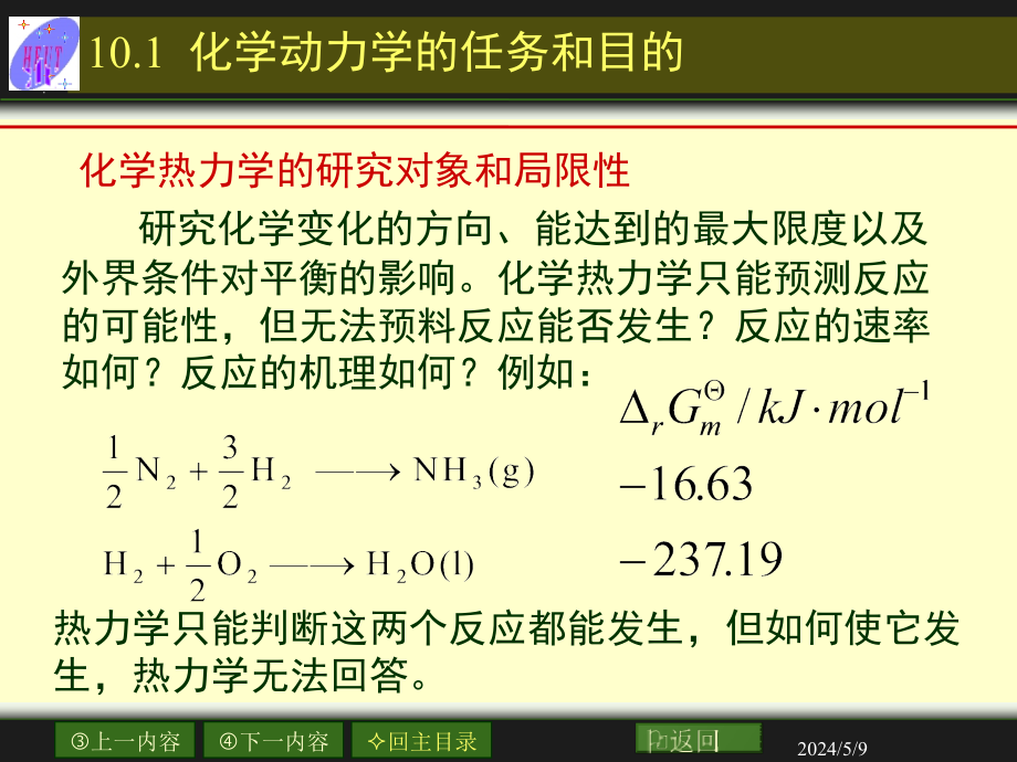 物理化学课程授课教案电子课件10章化学动力学基础_第4页