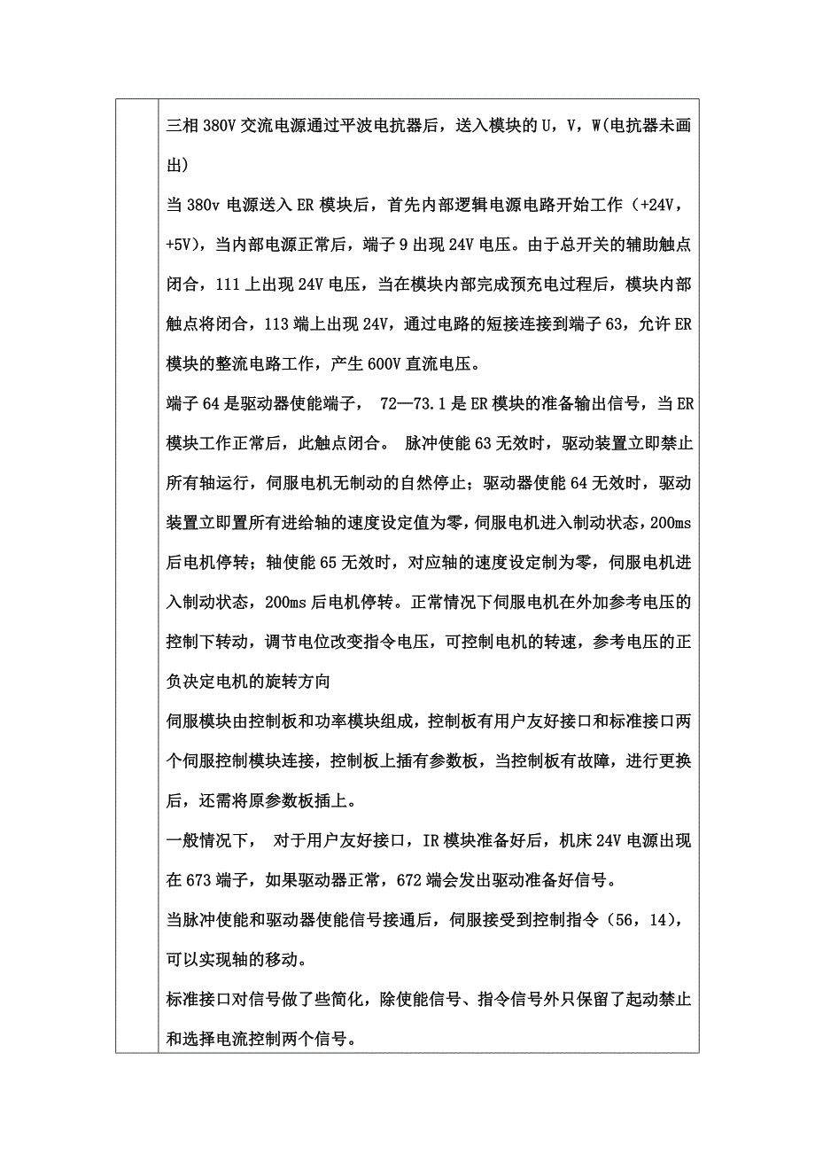 SINUMERIK802D数控系统的故障诊断及维护_第4页