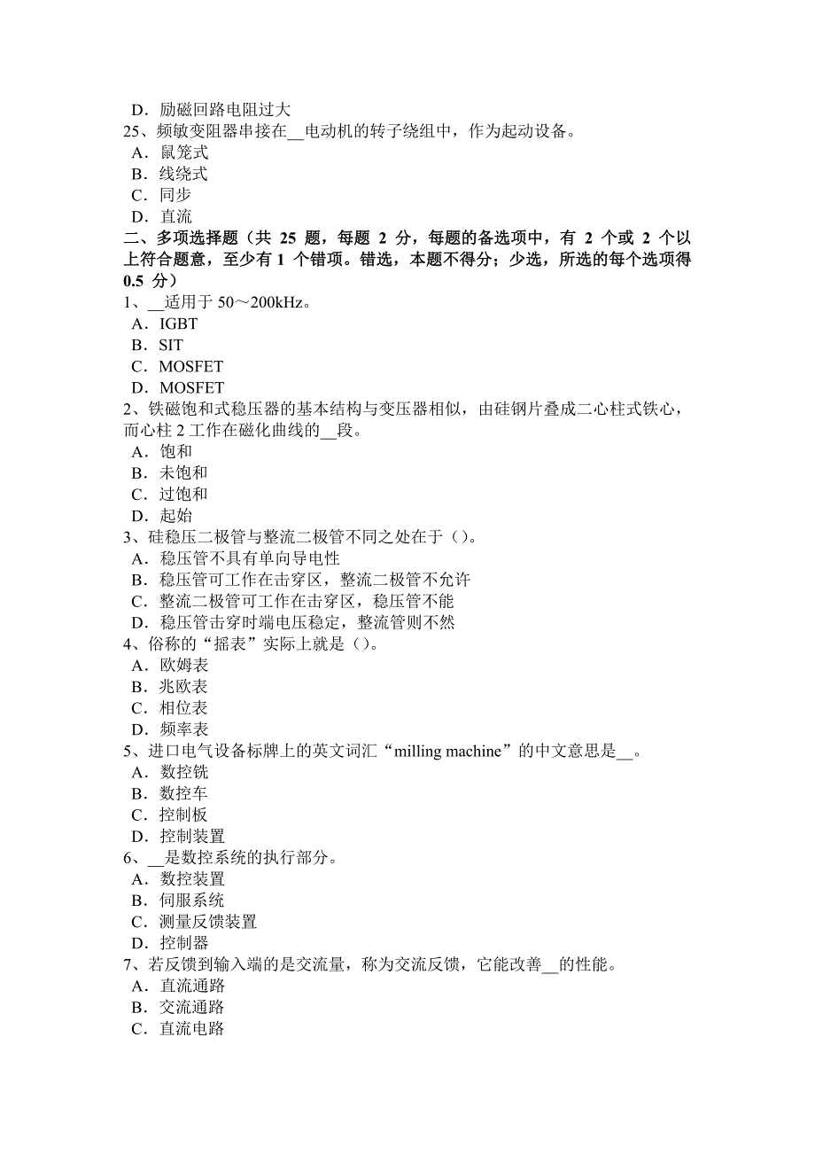 青海省2016年下半年数控机床维修调试考试题_第4页