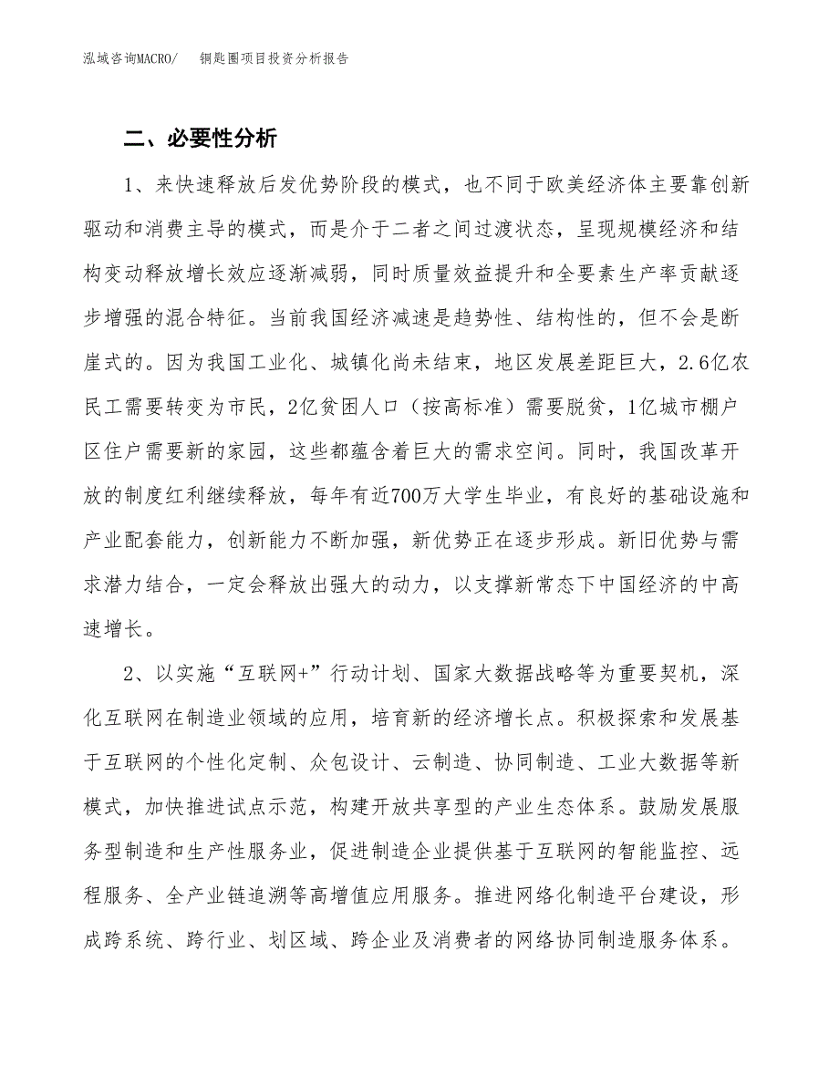 铜匙圈项目投资分析报告(总投资18000万元)_第4页