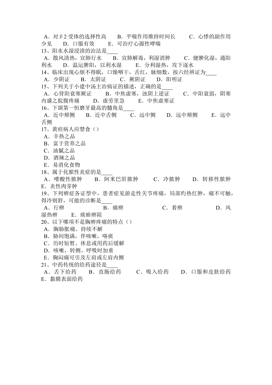 上半年山东省医疗卫生系统事业单位招聘试题_第4页