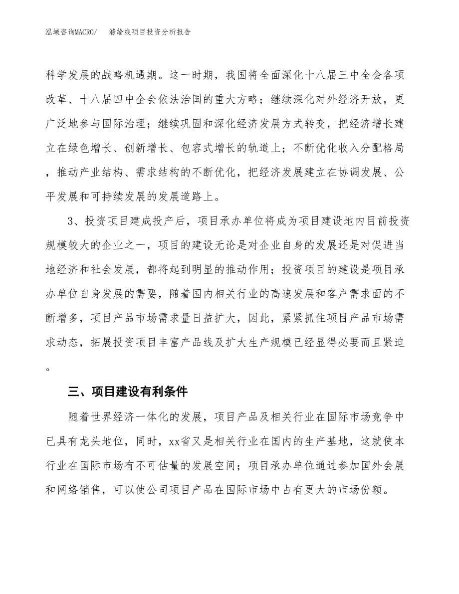 滌綸线项目投资分析报告(总投资3000万元)_第5页