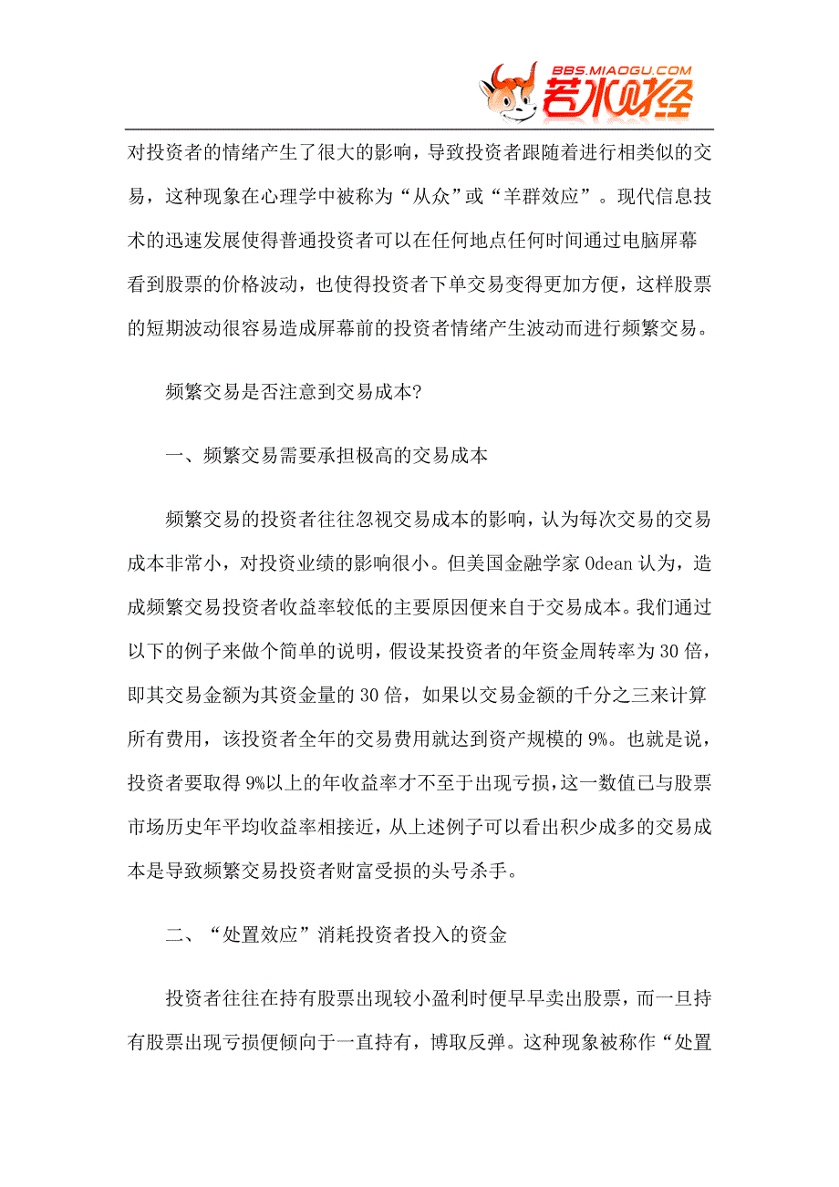 实战技巧频繁交易的投资者应注意交易成本_第2页