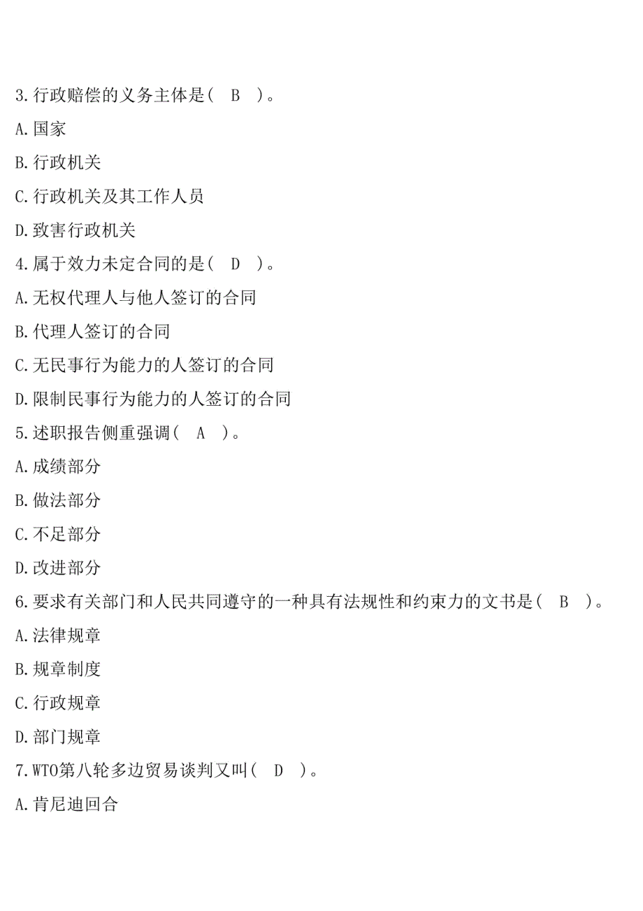 2015年南宁市事业单位公开招聘考试《公共基础知识》真题及答案_第2页