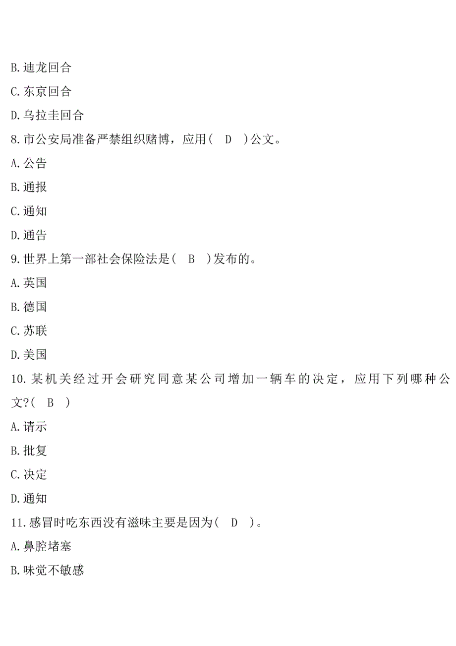 2015年南宁市事业单位公开招聘考试《公共基础知识》真题及答案_第3页