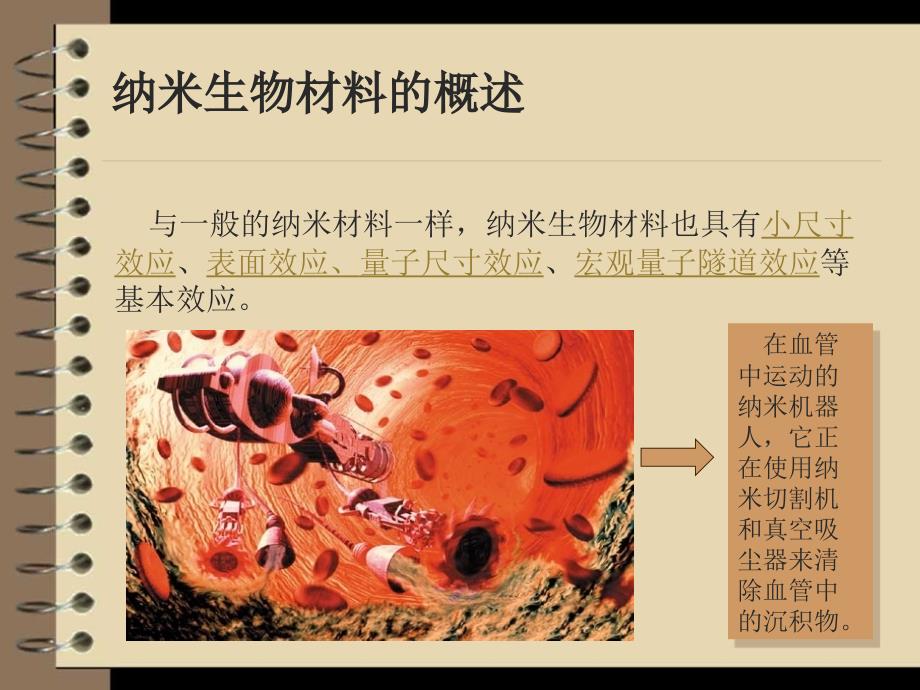 生物材料学课件_第3页