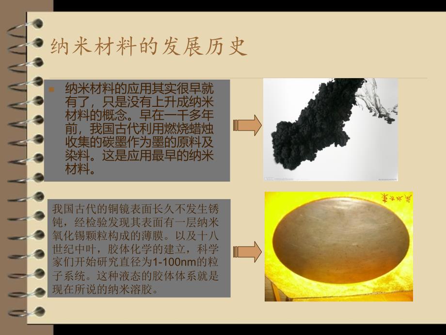 生物材料学课件_第4页