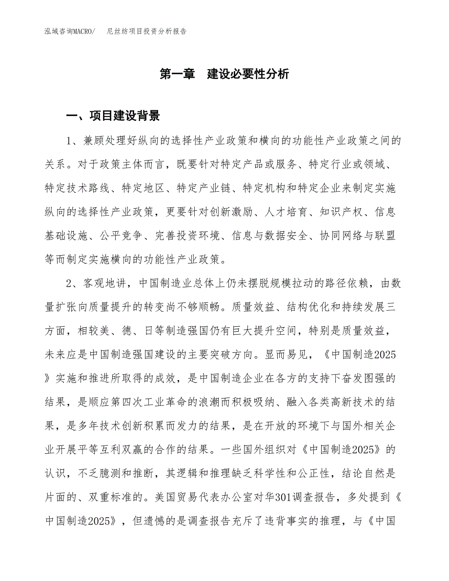 尼丝纺项目投资分析报告(总投资11000万元)_第3页