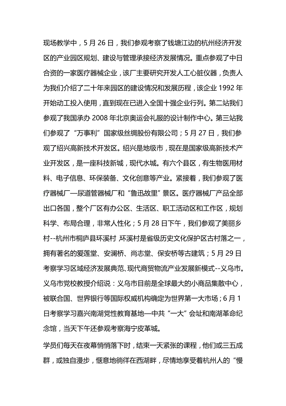 赴浙江大学培训学习心得体会一篇与新提任干部业务能力提升培训班心得体会六篇_第3页