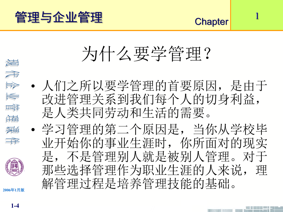 现代企业管理课件清华大学清华大学现代企业管理课件11个第1章管理与企业管理_第4页