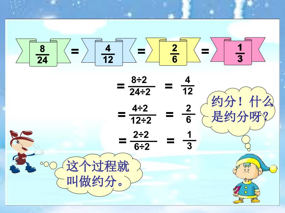 约分PPT 课件 之一_第4页