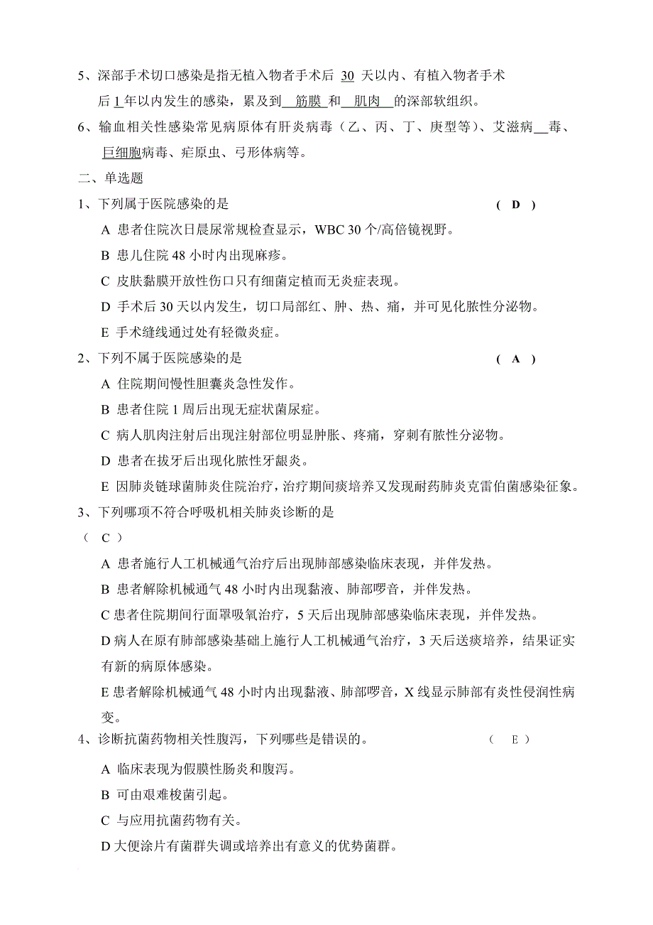 三基训练指南习题集医院感染管理_第3页