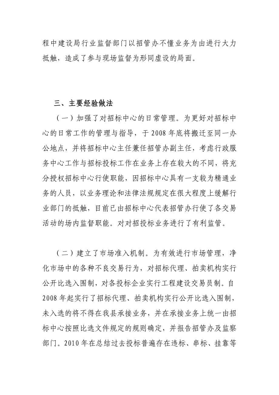 安远县招标投标市场监管调研报告_第5页