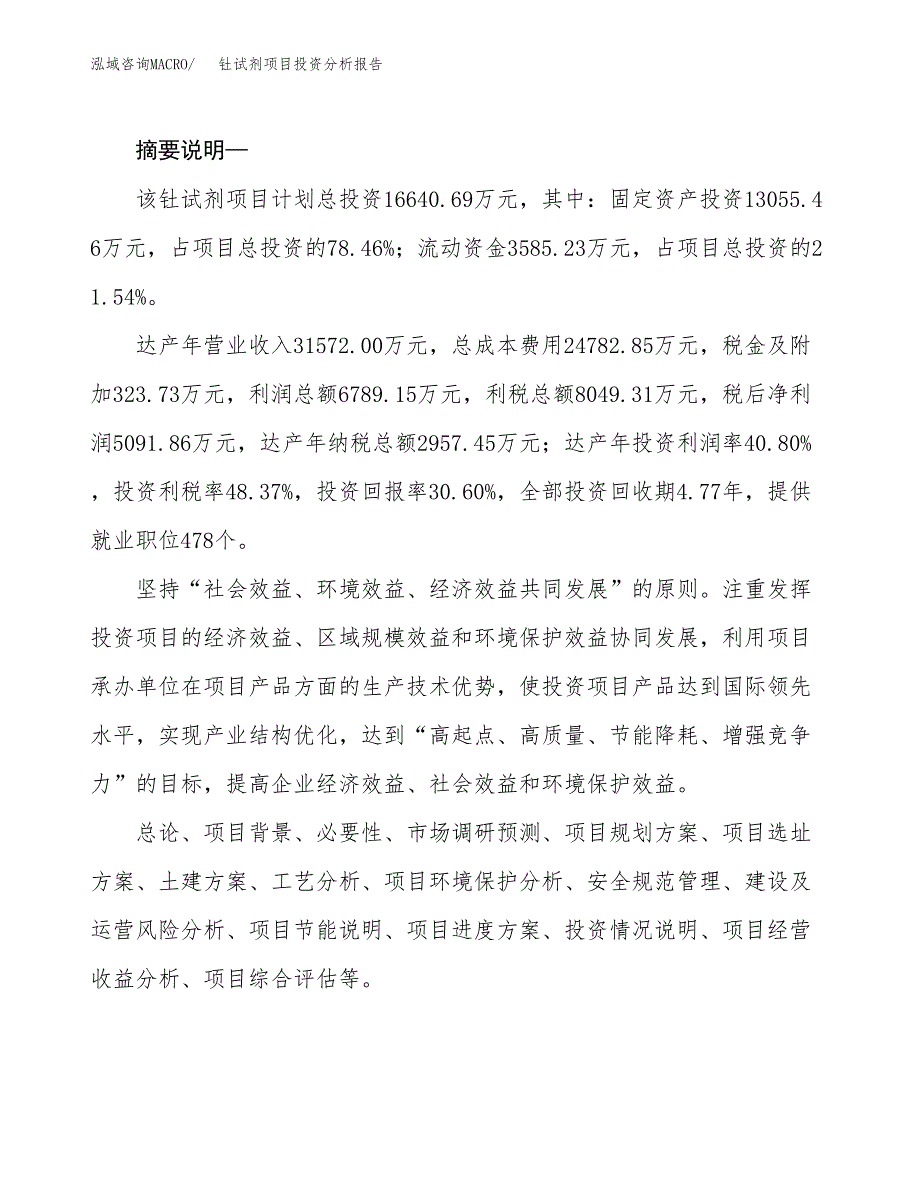 钍试剂项目投资分析报告(总投资17000万元)_第2页