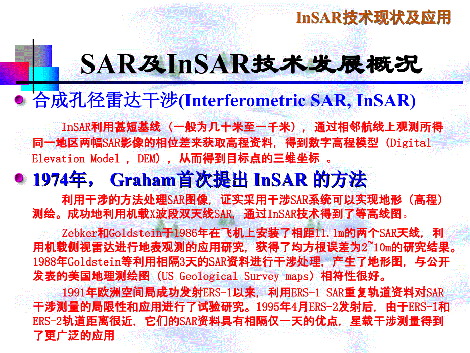 现代大地测量理论与技术试卷答案InSAR独知行_第4页