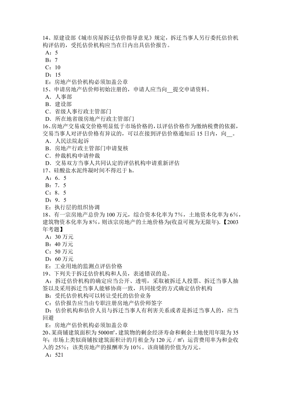 北京房地产估价师理论与方法估价作业方案的含义和内容考试试卷_第3页