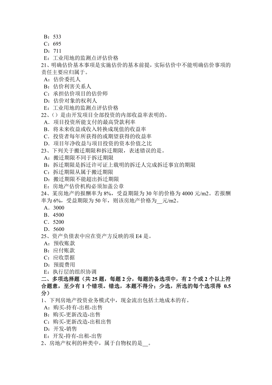 北京房地产估价师理论与方法估价作业方案的含义和内容考试试卷_第4页