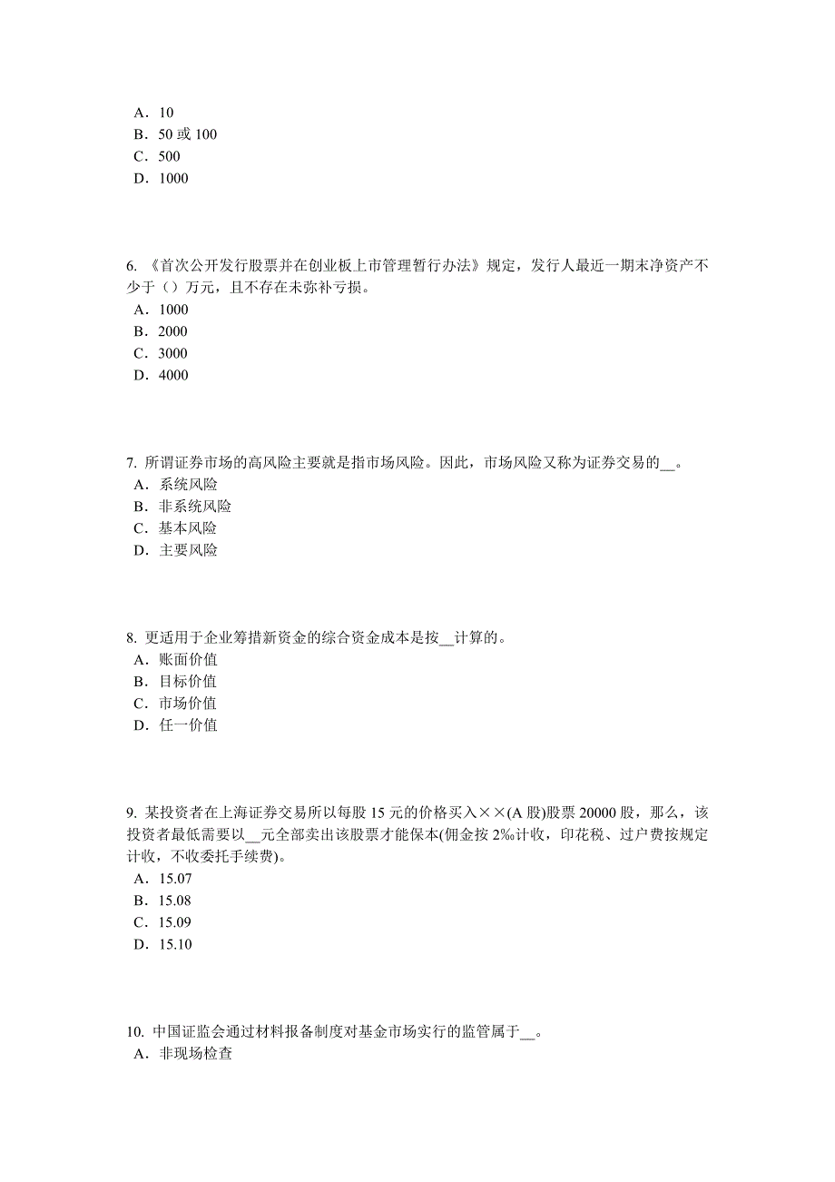 黑龙江2016年下半年证券从业资格考试：证券公司的治理结构和内部控制结构考试试卷_第2页