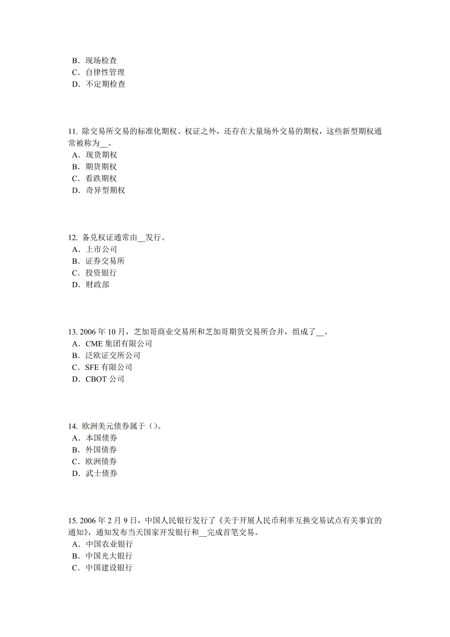 黑龙江2016年下半年证券从业资格考试：证券公司的治理结构和内部控制结构考试试卷_第3页