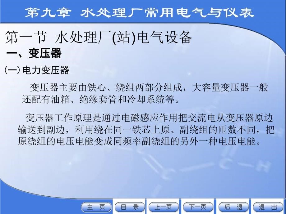 水污染控制与设备运行电子教案教学课件作者110第九章第十章_第5页