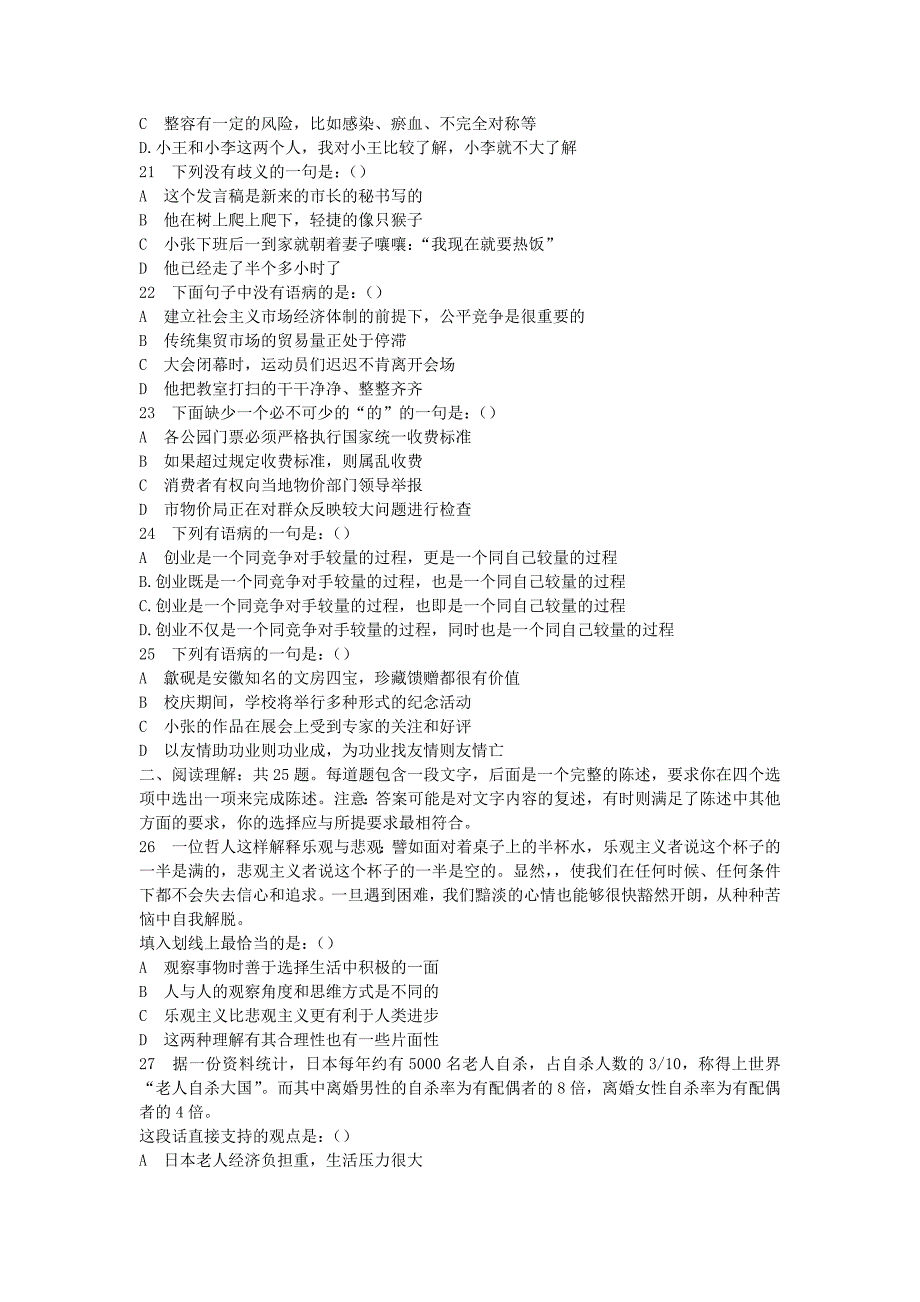 内蒙古公务员考试行政能力测试试题及答案_第3页