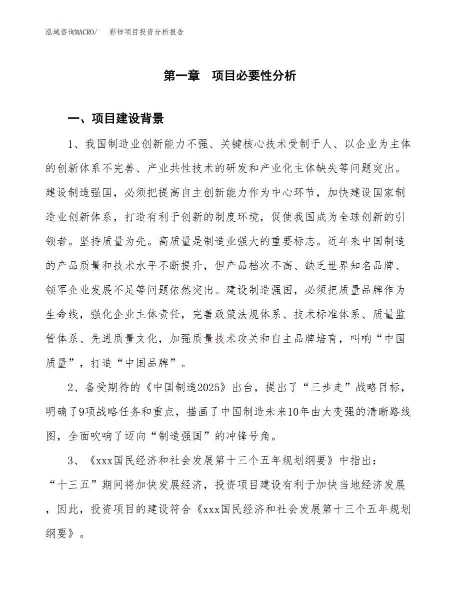 彩锌项目投资分析报告(总投资15000万元)_第3页