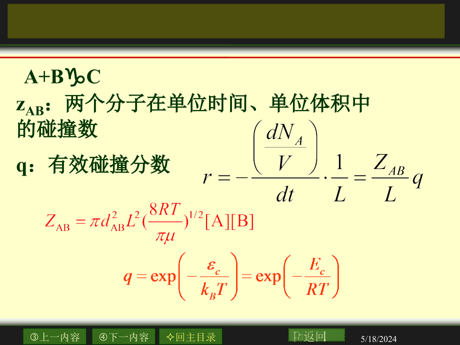 物化下册123章节_第1页