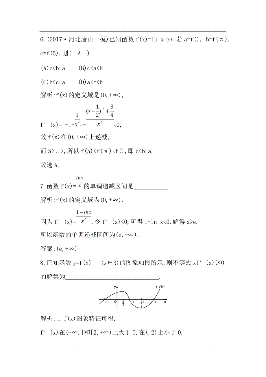 2019届高三数学（理）人教版一轮训练：第二篇第11节 第一课时　利用导数研究函数的单调性 _第4页