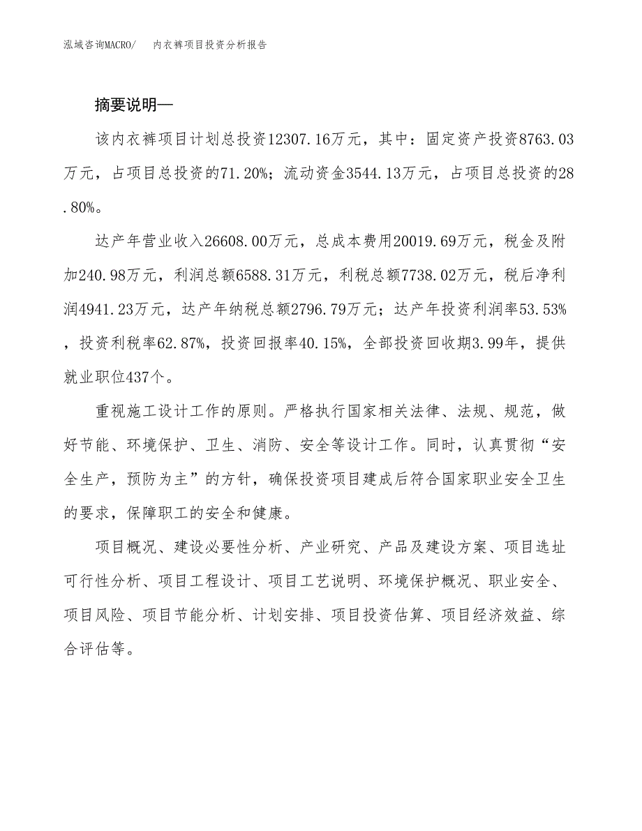 卧辅床项目投资分析报告(总投资12000万元)_第2页