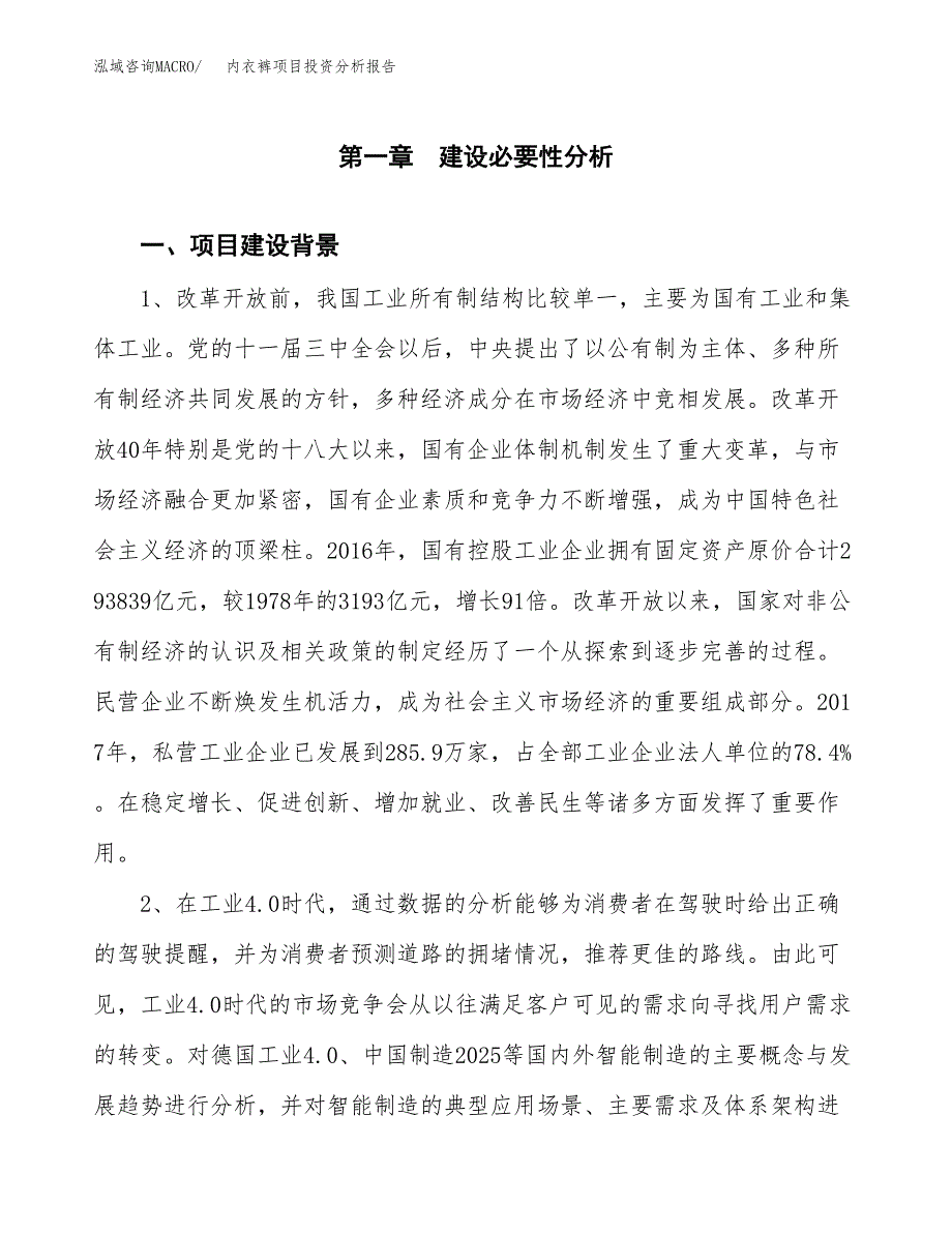 卧辅床项目投资分析报告(总投资12000万元)_第3页