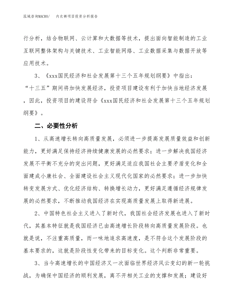 卧辅床项目投资分析报告(总投资12000万元)_第4页