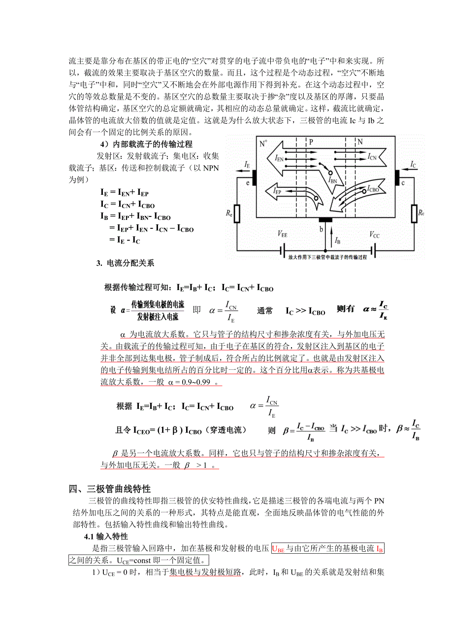 三极管及其应用电路笔记整理DOC_第3页