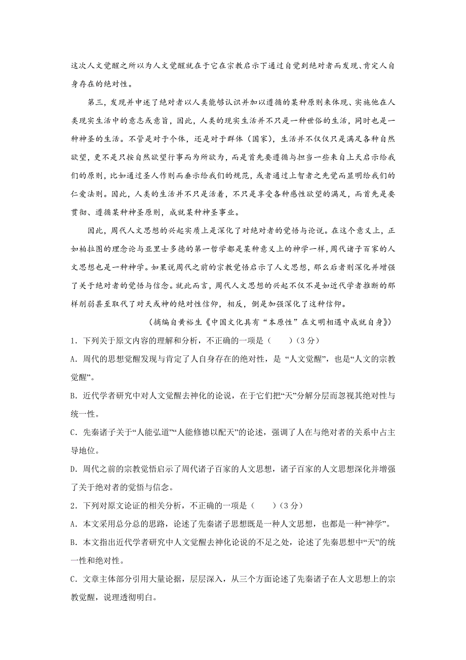 精校word版---重庆市合川瑞山中学2018-2019高三模拟语文试卷_第2页