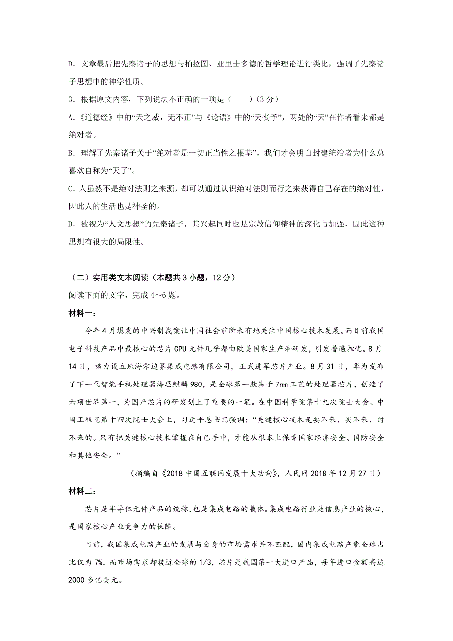 精校word版---重庆市合川瑞山中学2018-2019高三模拟语文试卷_第3页