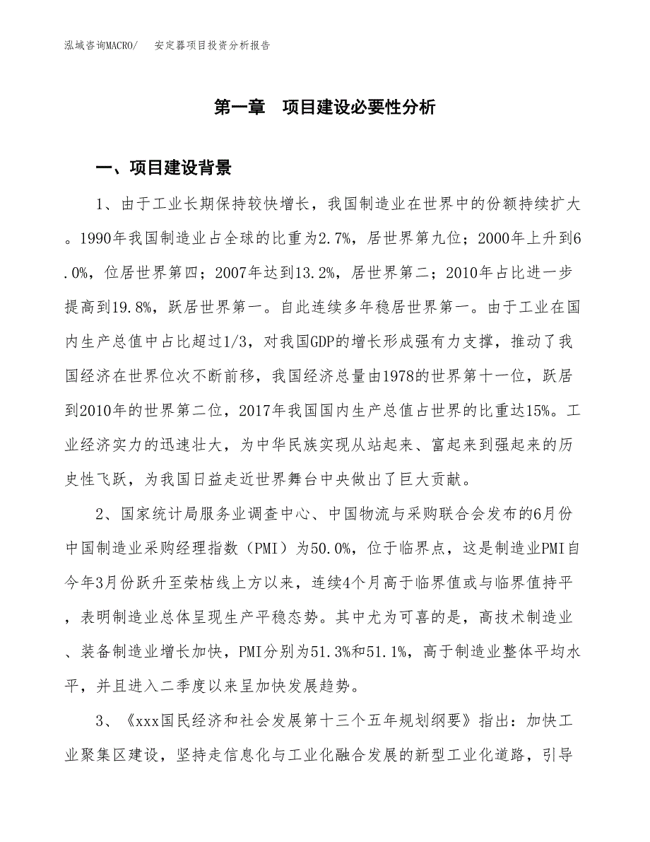 安定器项目投资分析报告(总投资10000万元)_第3页