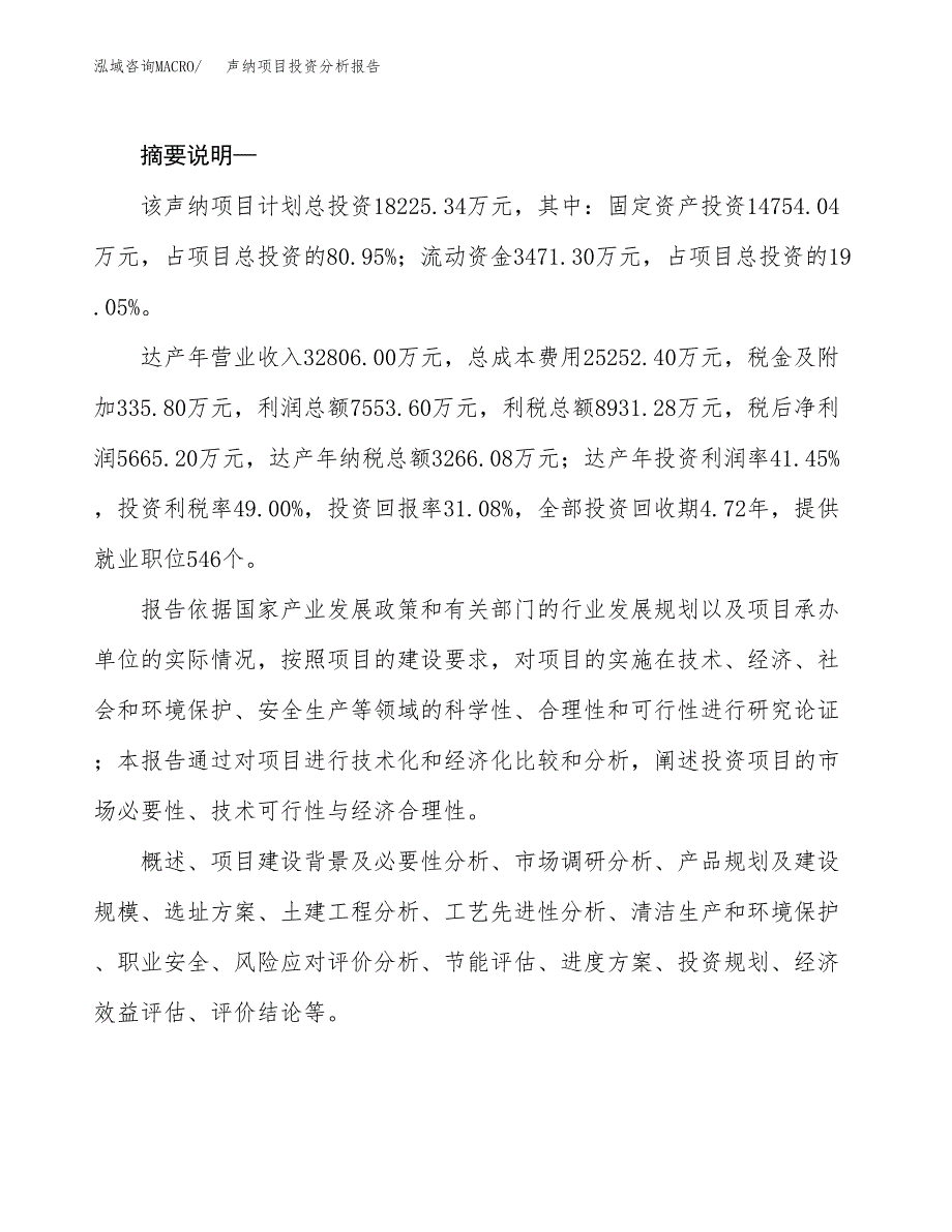 声纳项目投资分析报告(总投资18000万元)_第2页