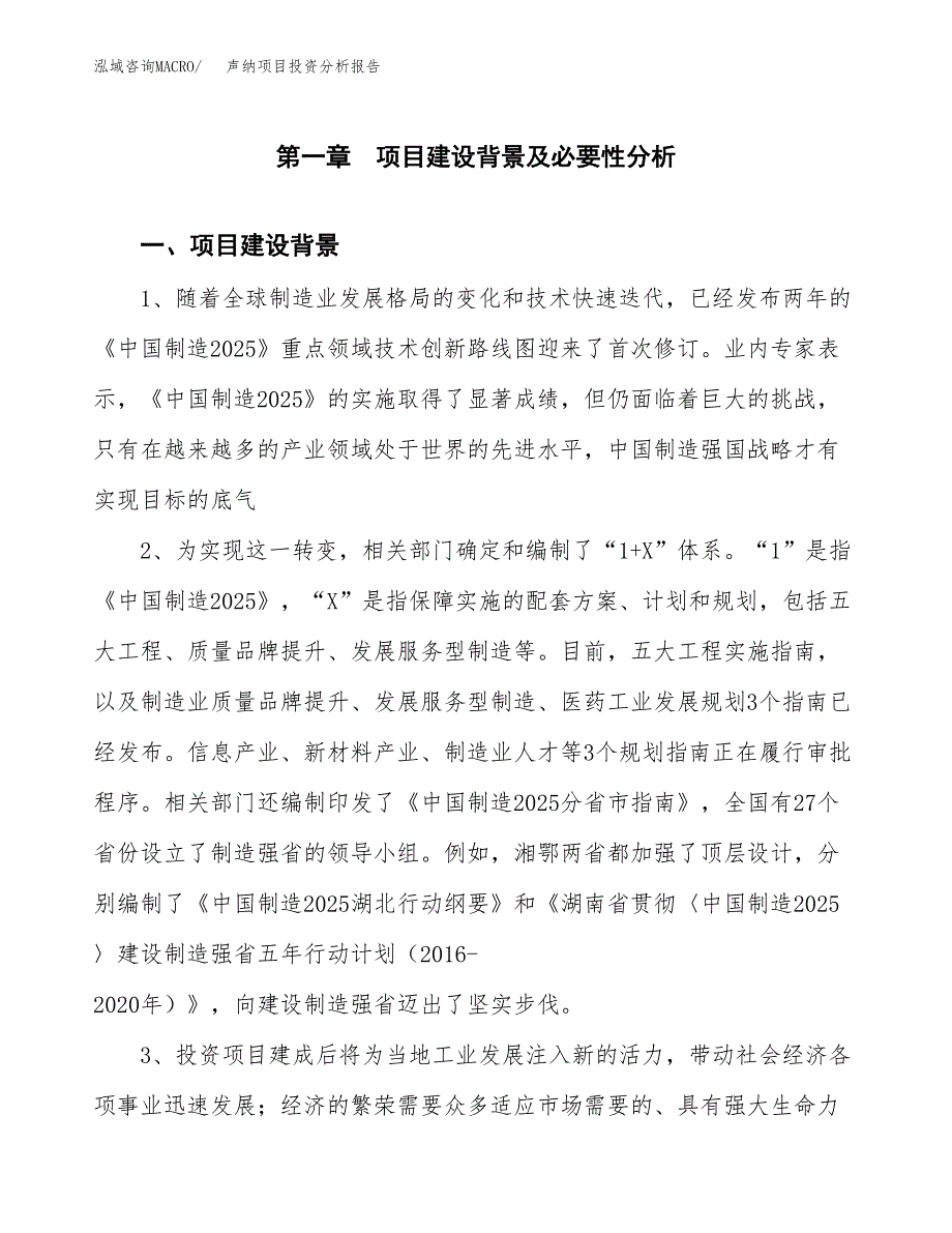 声纳项目投资分析报告(总投资18000万元)_第3页