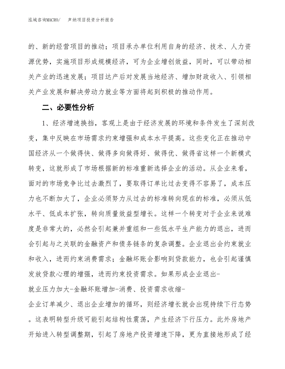 声纳项目投资分析报告(总投资18000万元)_第4页