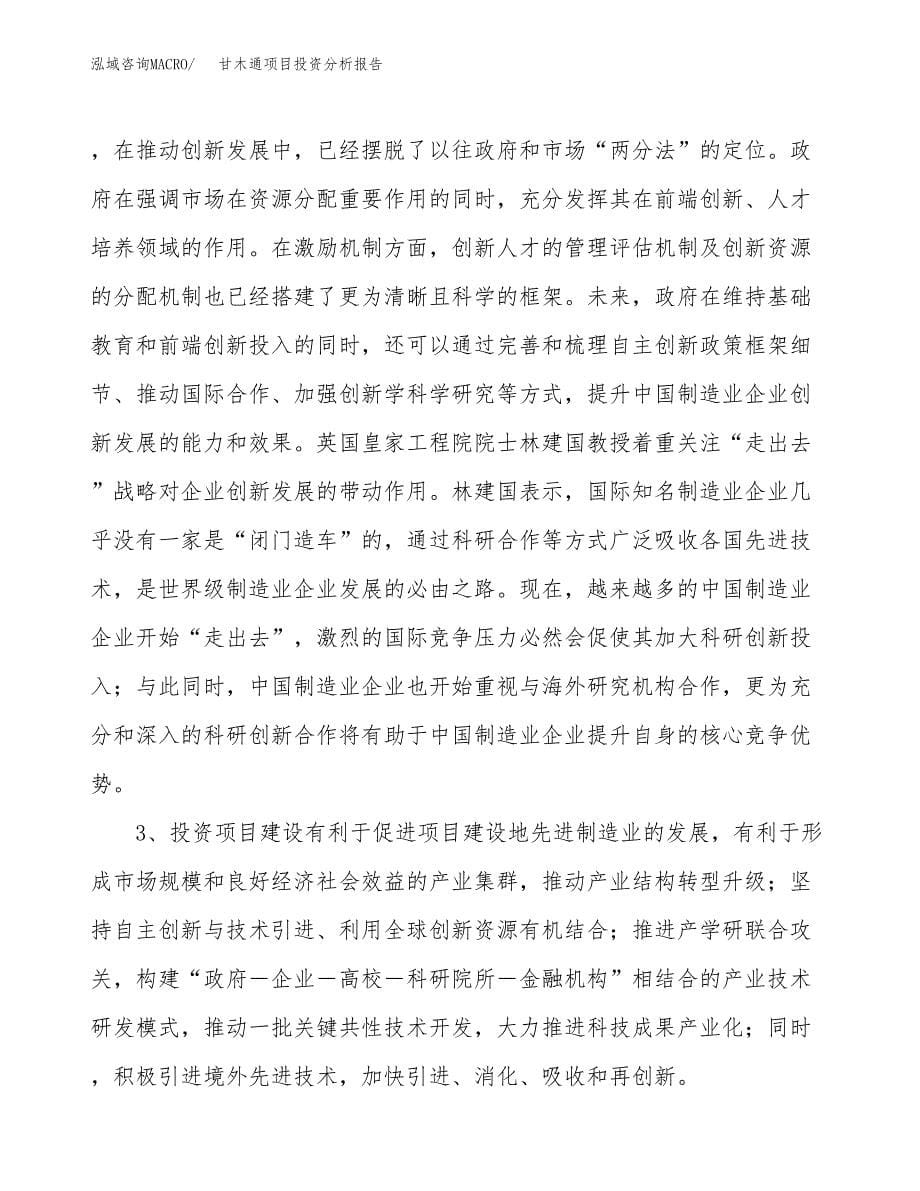 甘木通项目投资分析报告(总投资5000万元)_第5页