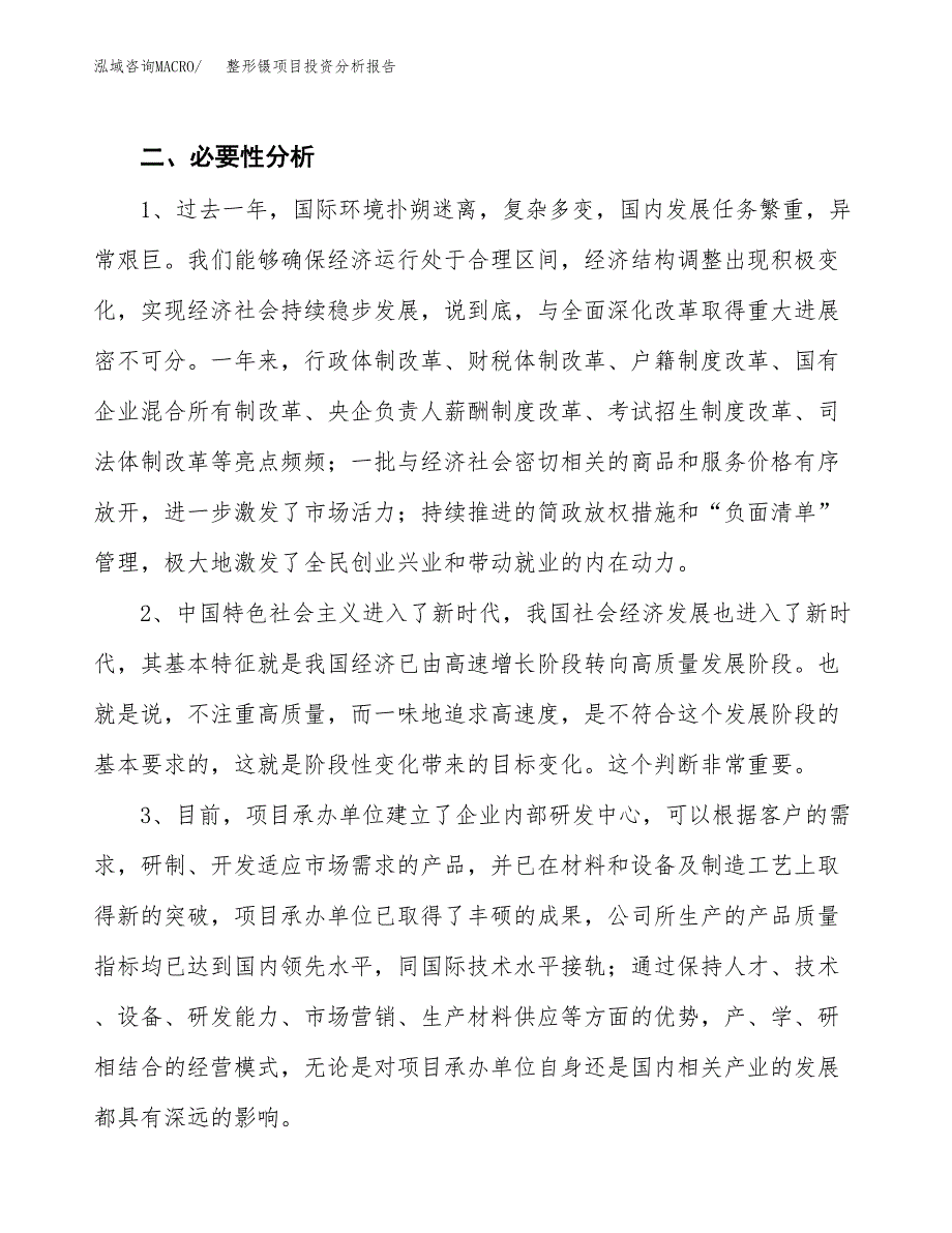 整形镊项目投资分析报告(总投资18000万元)_第4页