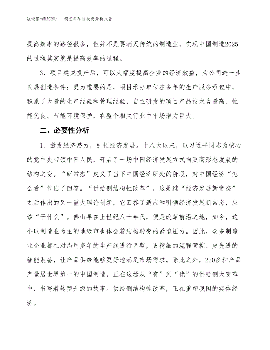 铜艺品项目投资分析报告(总投资6000万元)_第4页